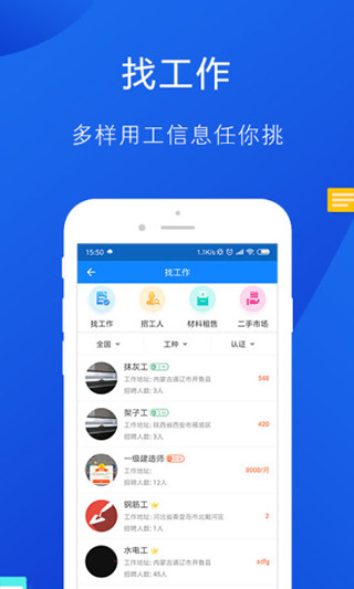 工友帮图1