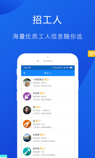 工友帮图2