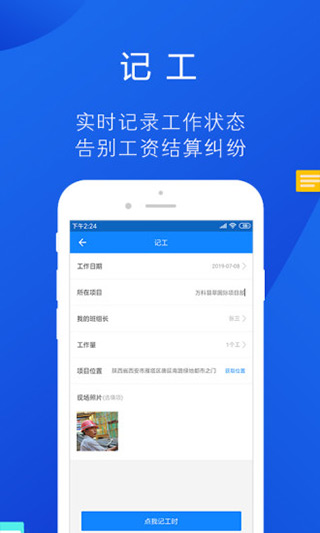 工友帮图3