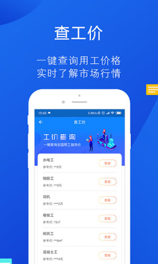 工友帮图4