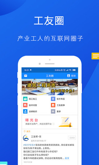 工友帮图5