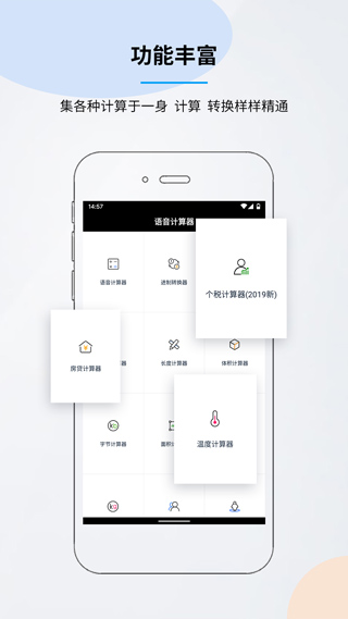 手机语音计算器app图2