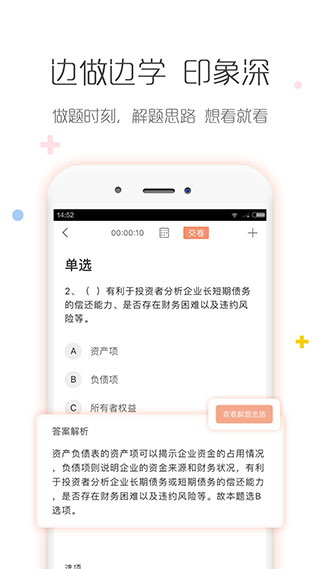 银行从业对题库app图2