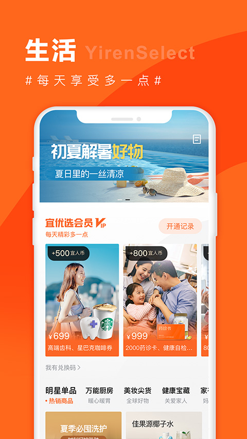 宜人优选app最新版图4