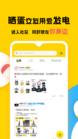 蛋酱app图4