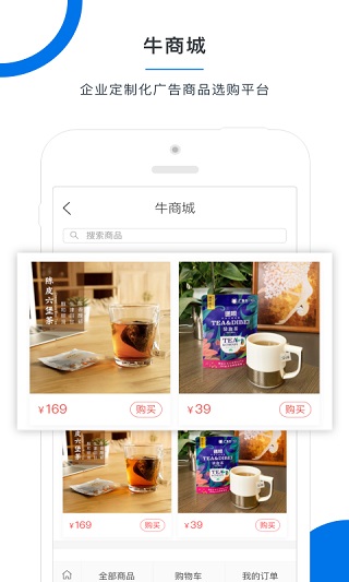 广告牛app图1