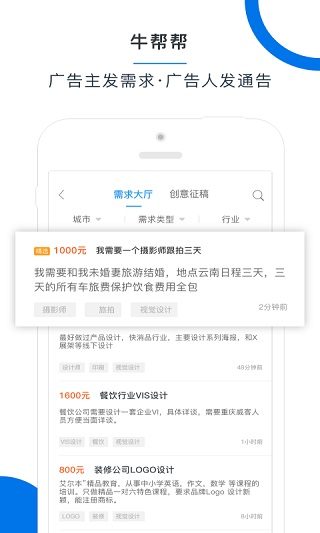 广告牛app图2