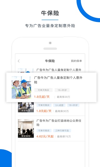 广告牛app图3