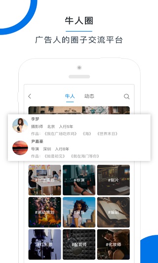 广告牛app图4