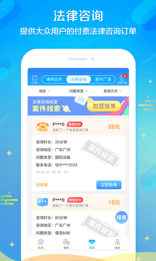 多问律师端app