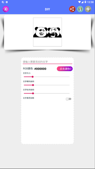 DIY表情包app图3