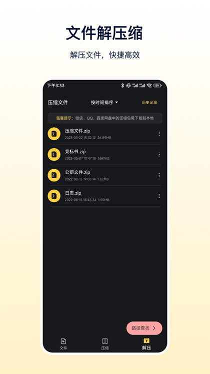 zip解压缩专家app图1
