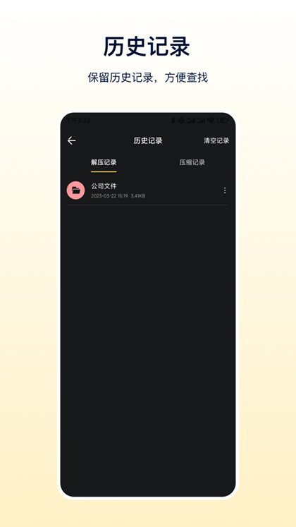zip解压缩专家app图2