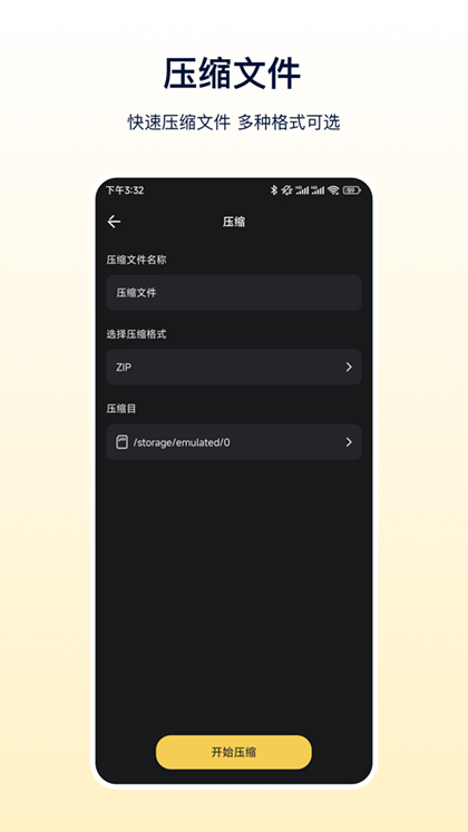 zip解压缩专家app图3