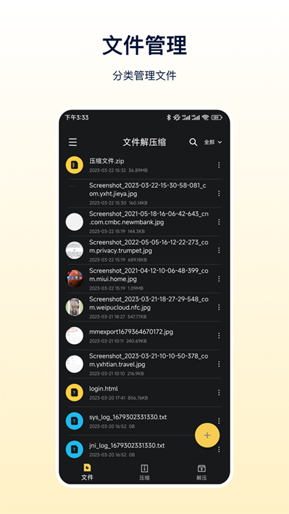 zip解压缩专家app图4