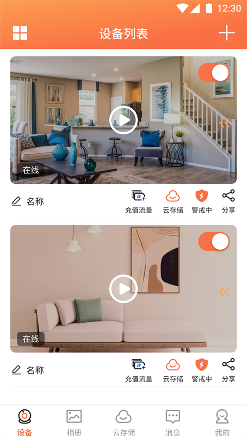 看护家监控摄像头app图2