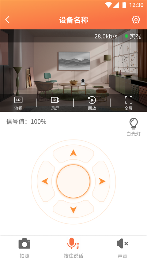 看护家监控摄像头app图3