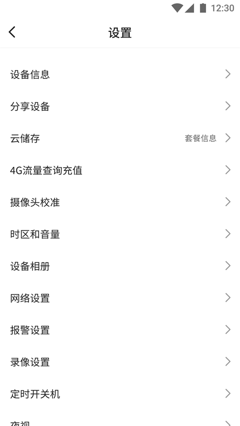看护家监控摄像头app图4