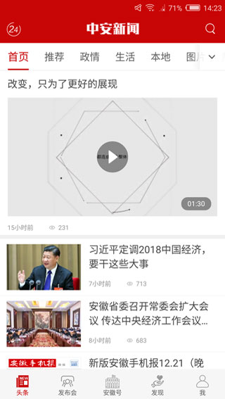 中安新闻客户端图1