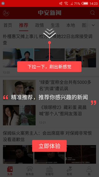 中安新闻客户端图5