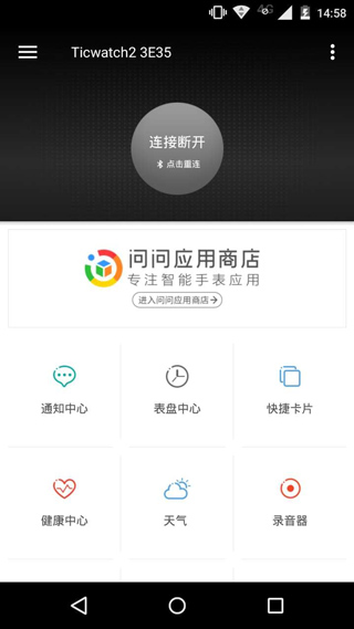 ticwear助手最新版图2