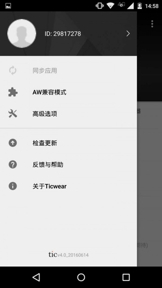 ticwear助手最新版图5