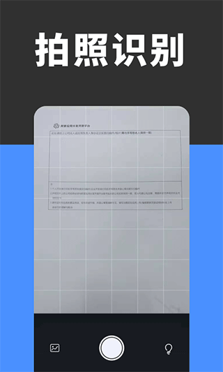 全能扫描识别app图1