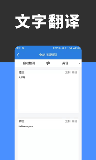 全能扫描识别app图4