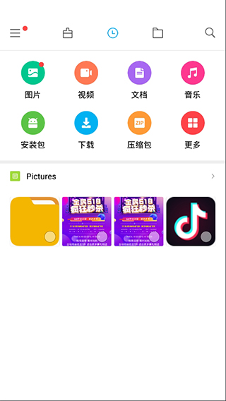 小米文件管理器国际版图2