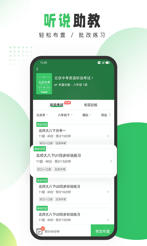 驰声听说在线教师端app(2)