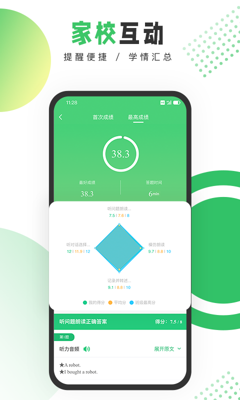 驰声听说在线教师端app(5)