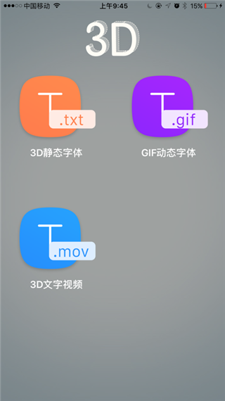 3d字体文字app(3)