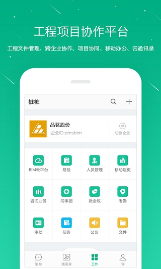 桩桩app(5)