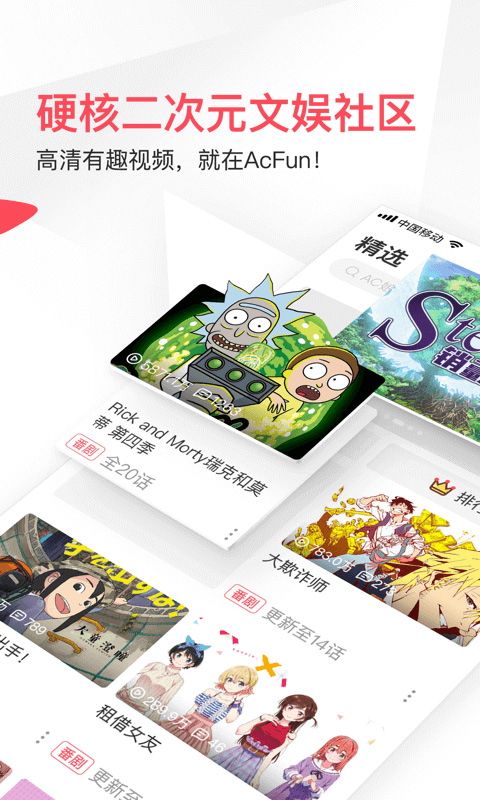 a站手机app图1