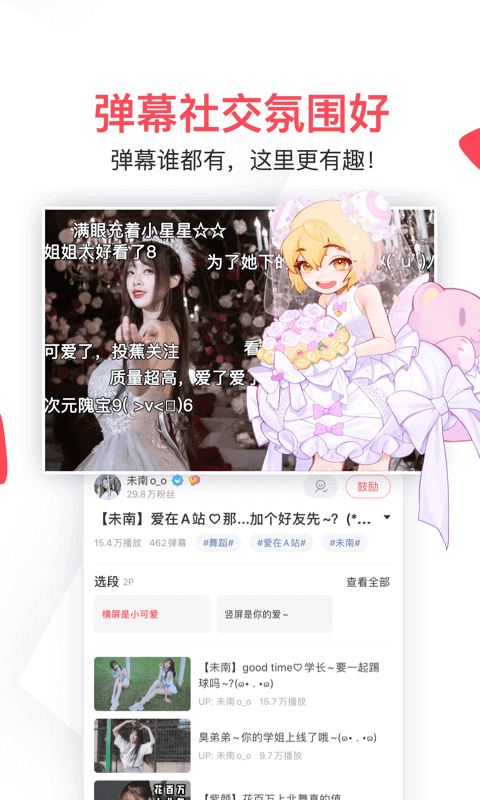 a站手机app图2