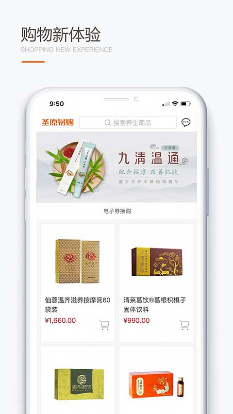 圣原易购app(1)