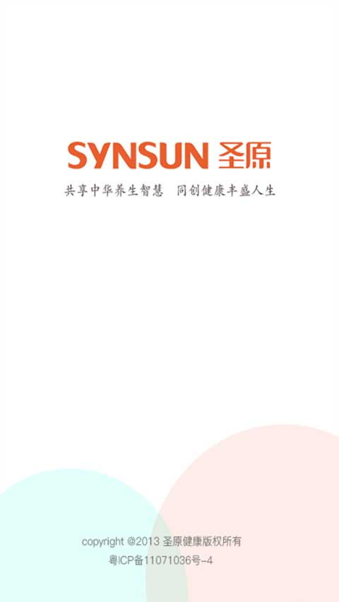 圣原易购app(4)