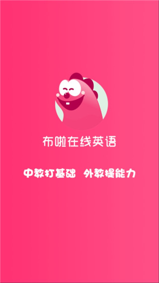 布啦英语app