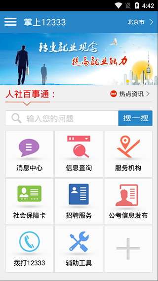 掌上12333app图1