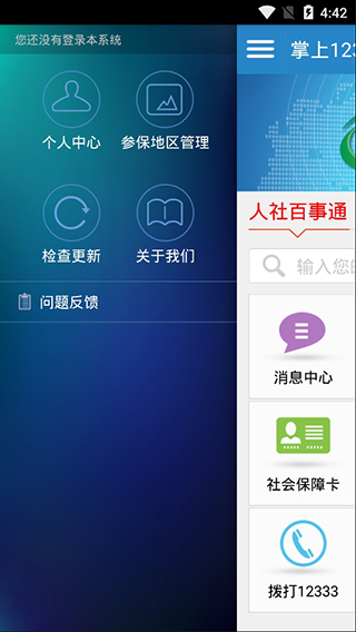 掌上12333app图2