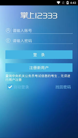掌上12333app图4