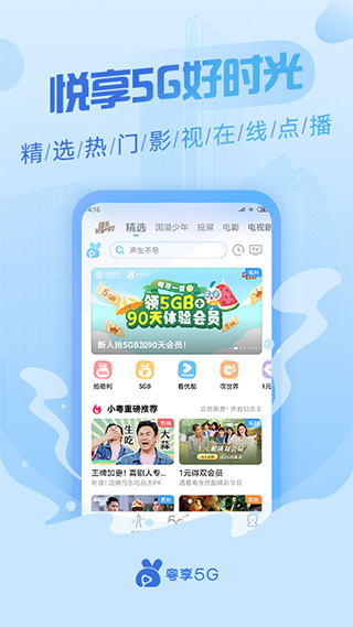 粤享5G app图1