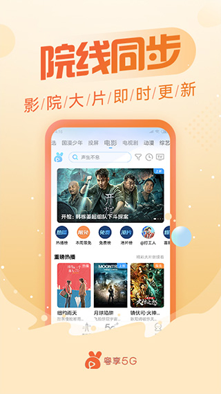 粤享5G app图2