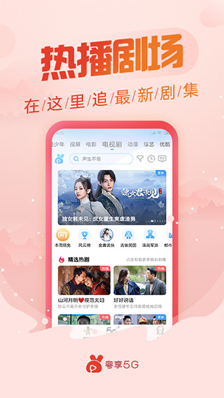 粤享5G app图3