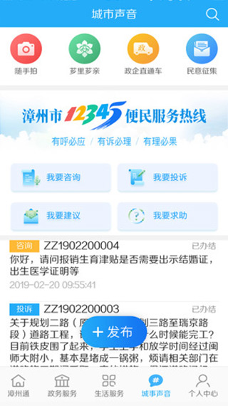 漳州通app图4