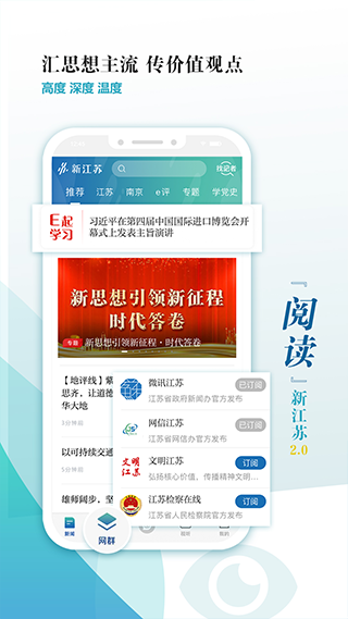 新江苏app图1
