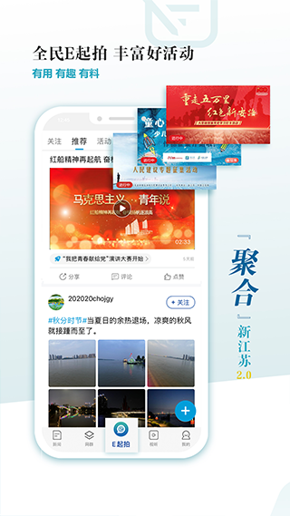 新江苏app图2