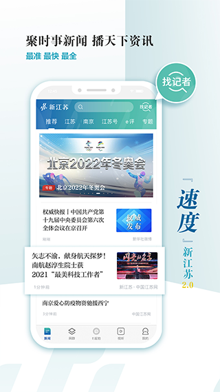 新江苏app图3
