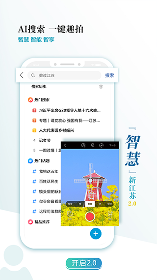 新江苏app图4