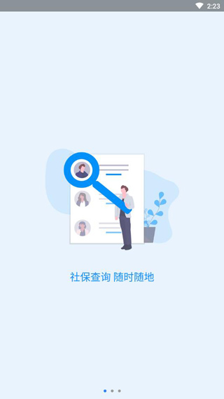 河南社保认证人脸识别app图1